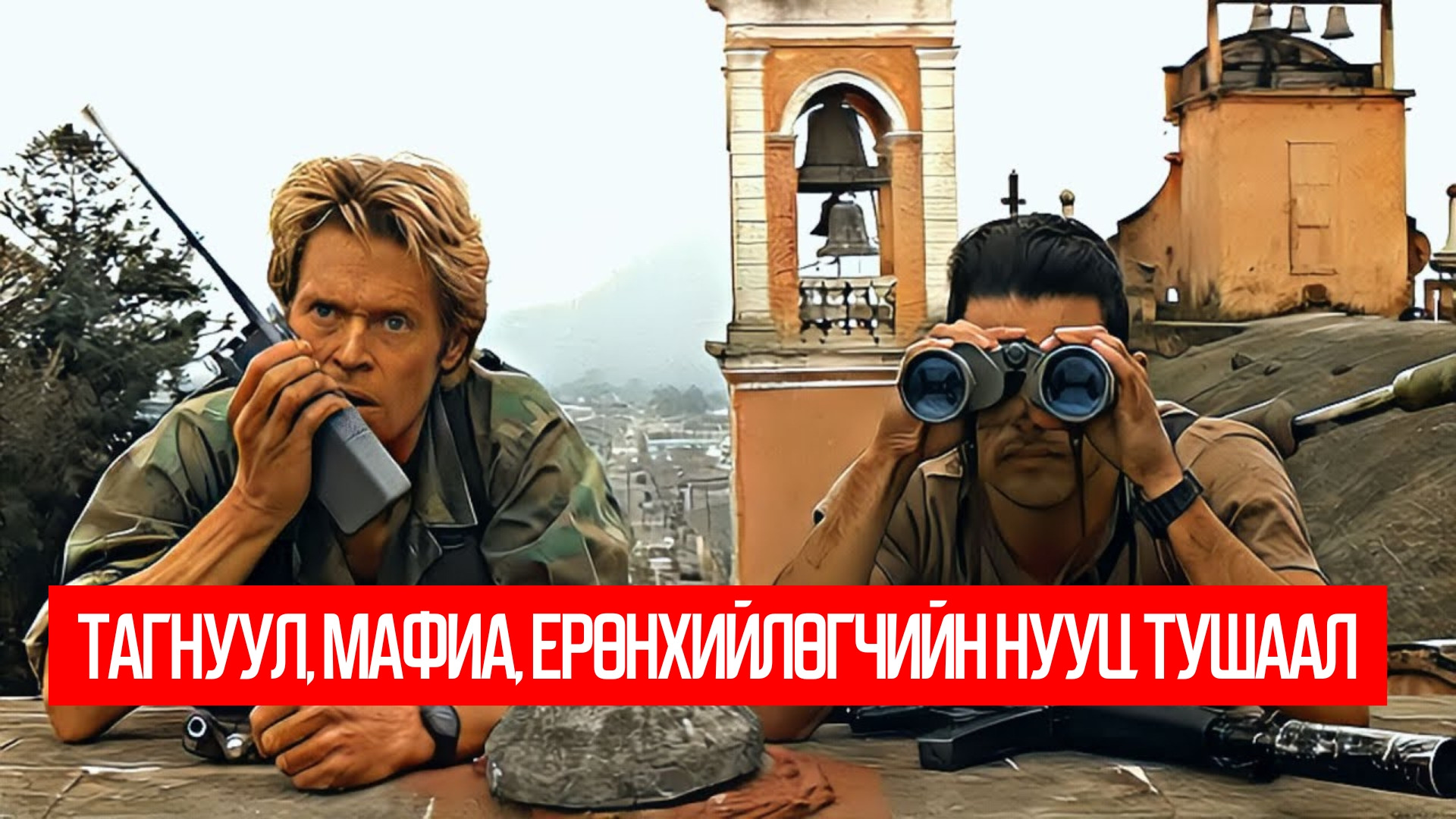 Clear and Present Danger (1994)